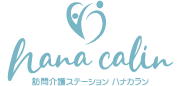 訪問介護ステーション ハナカラン